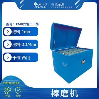 六辊二十筒棒磨机 XMB小型干湿两用磨矿设备