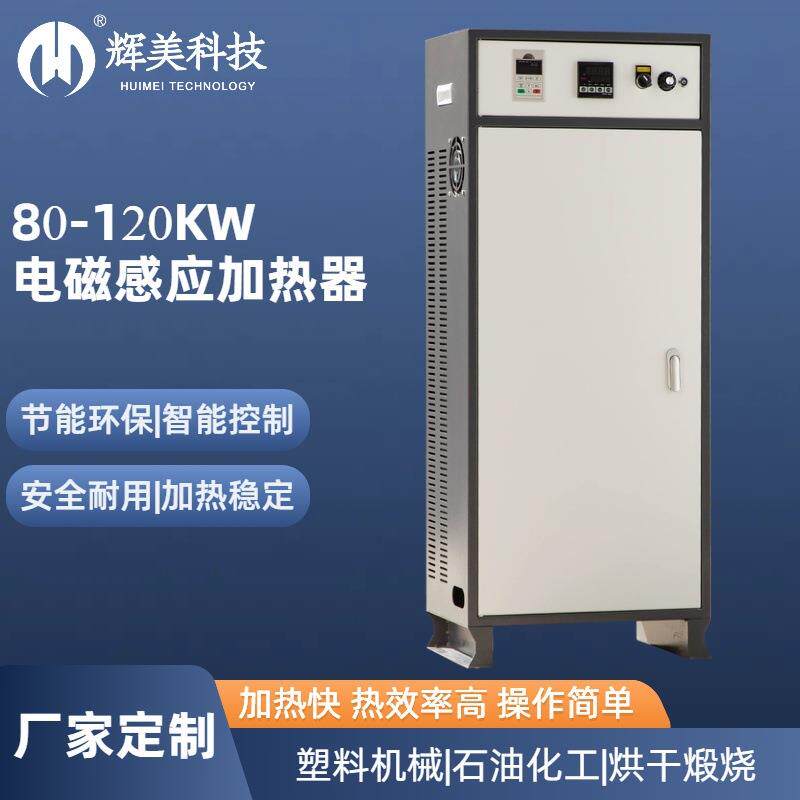 80KW工业电磁加热器电磁感应加热器变频加热器电磁加热控制器