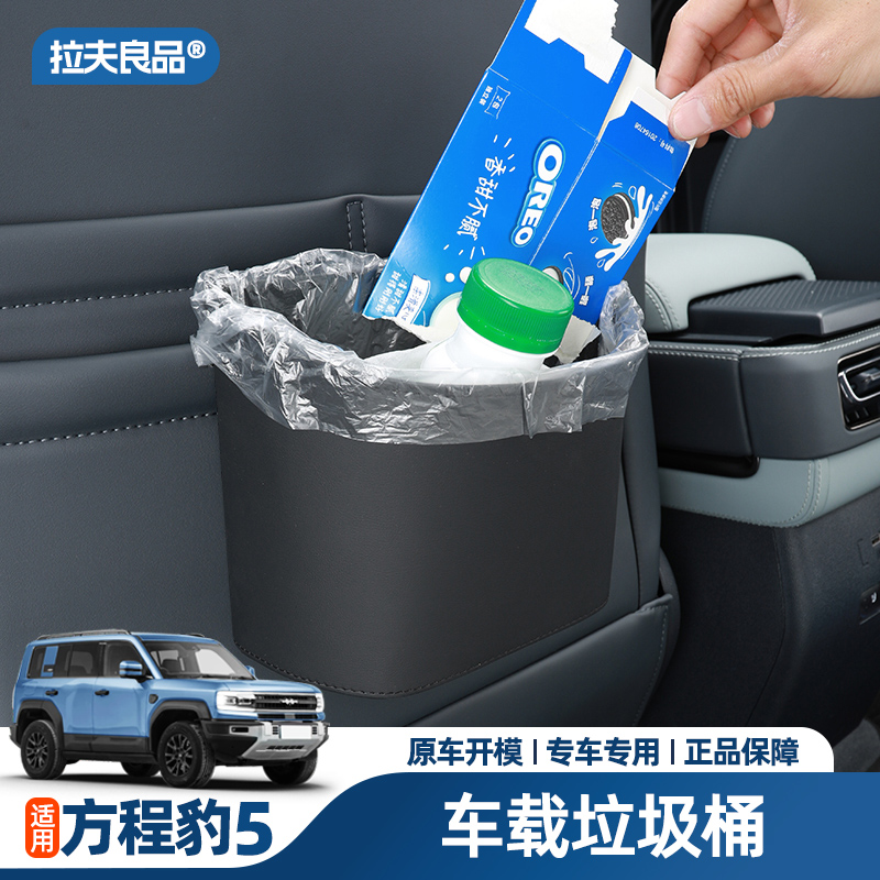 方程豹5豹8车载垃圾桶杂物收纳盒专用内饰件车内用品装饰改装配件