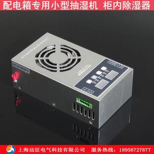 置 SYZ 60II电柜智能除湿装 柜内除湿器 配电箱防凝露控制器