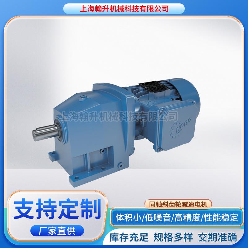 诺德NORD同轴减速机S172.1-80LP/4斜齿轮减速电机减速器