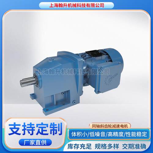 诺德NORD同轴减速机S172.1-80LP/4斜齿轮减速电机减速器