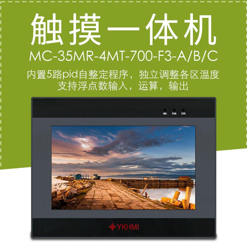 7寸触摸屏PLC一体机指令兼容FX3S 支持超级加密485通信K型热电偶