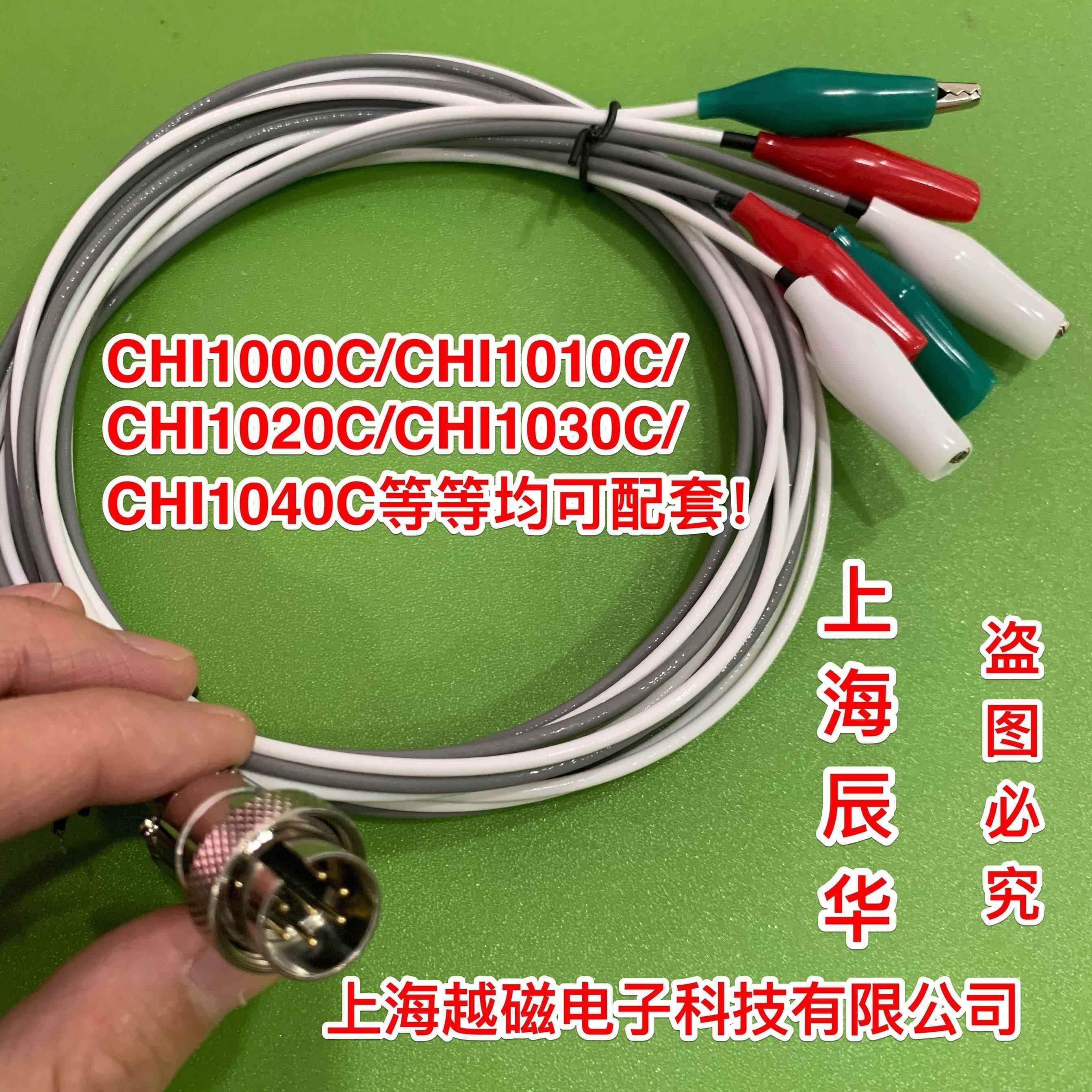 上海辰华CHI1000C/1010C/1020C/1030C/CHI1040C电极连接线 工作站
