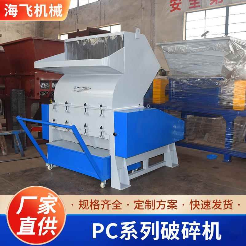 PC系列破碎机小型塑料粉碎机PET薄膜PVC破碎机水口料亚克力破碎机