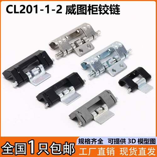CL201-1-2配电箱控制柜门铰链威图柜合页HL011-1不锈钢工业暗铰链