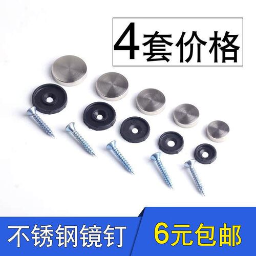 不锈钢镜钉 广告钉玻璃钉拉丝盖型螺母塑料压克力固定螺丝帽装饰