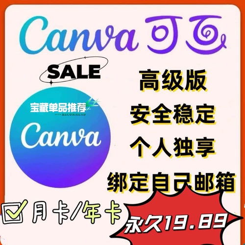 Canva может получить постоянное премиум-членство за 9,88 в год, постоянное членство за 19,89.