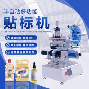 半自动圆贴标机食品酱料异形不干胶塑料玻璃多功能贴标机