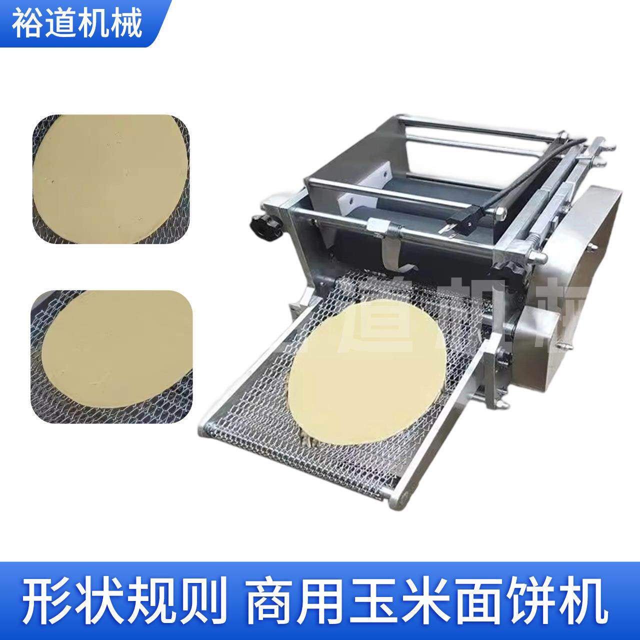 外贸小型杂粮面饼机仿手工玉米薄饼机全自动多功能玉米饼成型机厂