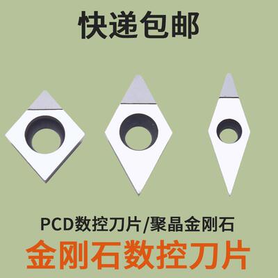 金刚石刀片金钢宝石刀头/数控刀粒CCGT09T304 DCGT11T304 PCD铜铝