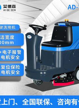 中小型驾驶洗地机AD-70K工业车间商用拖地车多功能擦地机