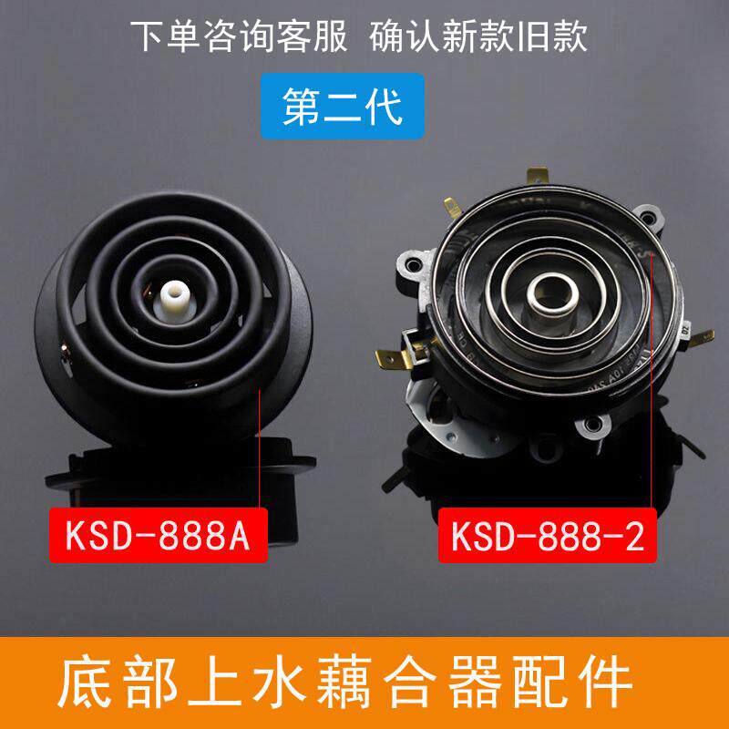 底部上水电热水壶茶炉配件KSD888进水虑芯底部进水五环连接温控器