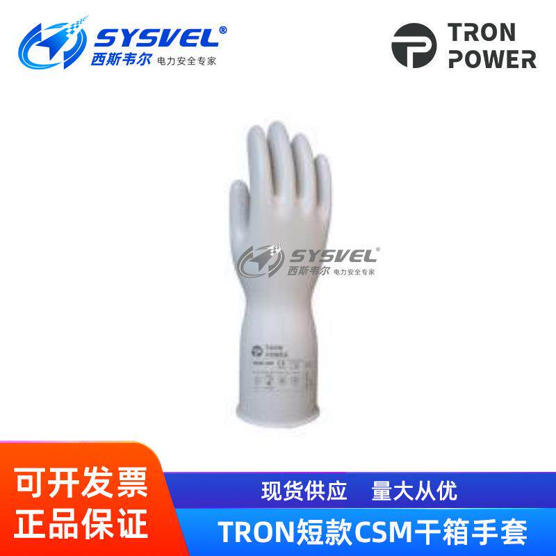 TRON2000氯磺化聚乙烯CSM干箱手套短款手套11-330/11-261