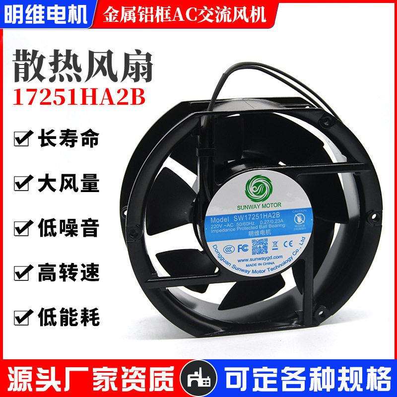 交直流17251散热风扇交流风机12V24V48V110V220V380V储能柜风扇