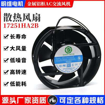 交直流17251散热风扇交流风机12V24V48V110V220V380V储能柜风扇