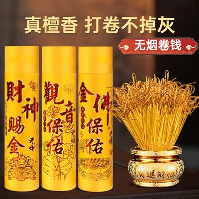 无烟无味檀香供佛礼佛香拜神香观音财神供香家用竹签线香卷钱香