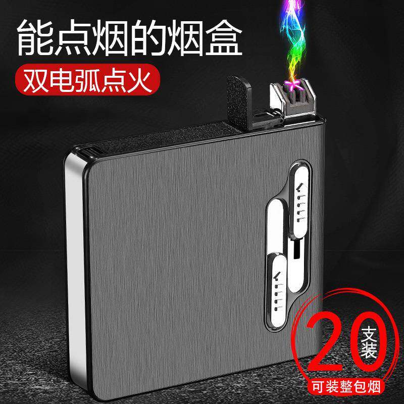 恒达B02双电弧烟盒二十支装士烟盒带usb充电点烟器个性刻字