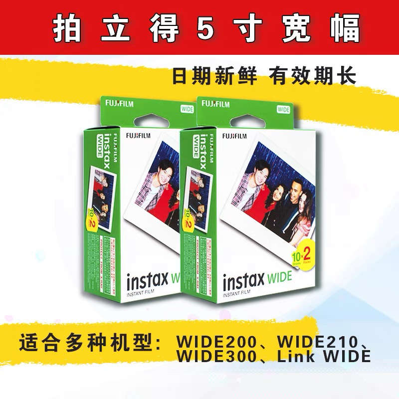 富士 拍立得wide300/210/Wide 宽幅白边相纸20张 5寸通用一次成像