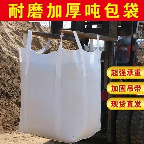 吨袋1吨吨包袋2吨集装袋吊袋编织袋佛山围堰太空袋防水顿包袋污泥