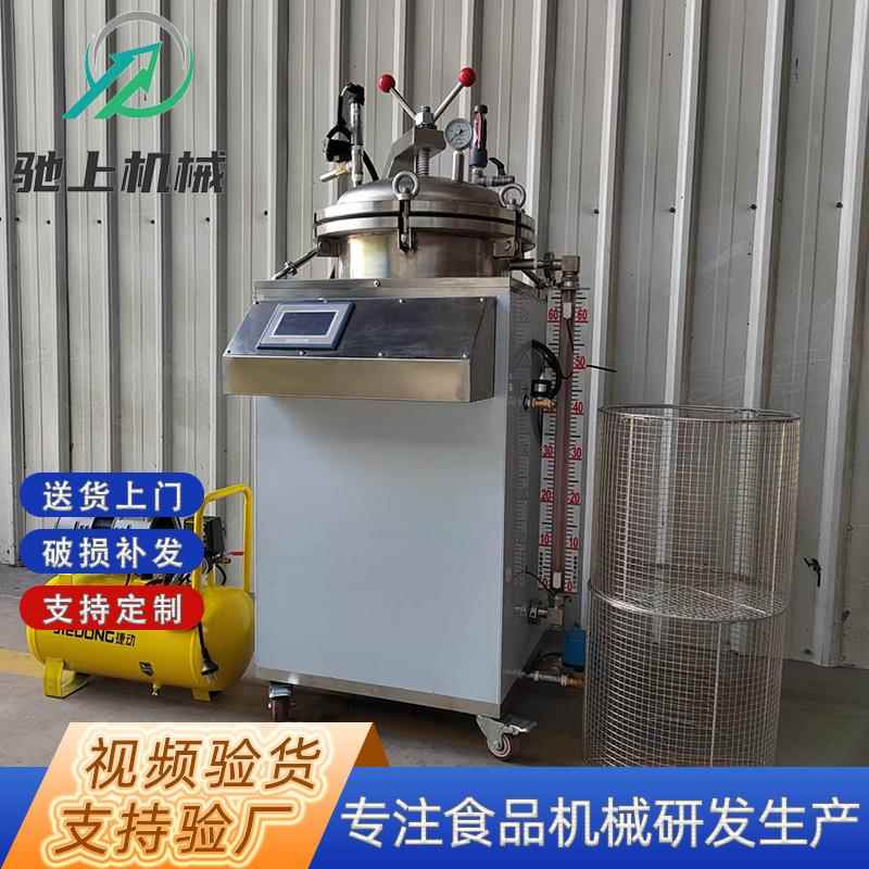 商用真空熟食全自动小型立式杀菌锅粽子杀菌机鲜食狗粮猫粮杀菌锅