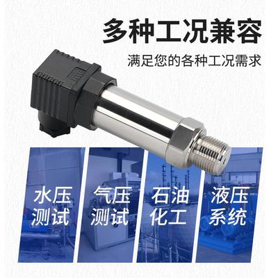 扩散硅压力变送器4~20MA压力传感器水气液油压RS485modbus恒压