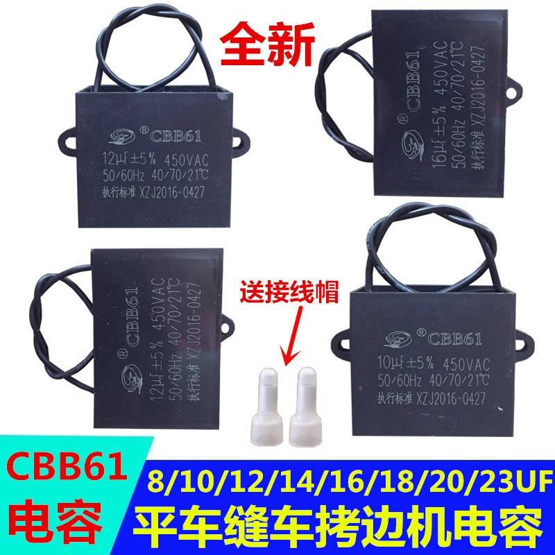 工业缝纫机衣车电动电机电容配件 10UF 16UF 马达电机启动电熔器