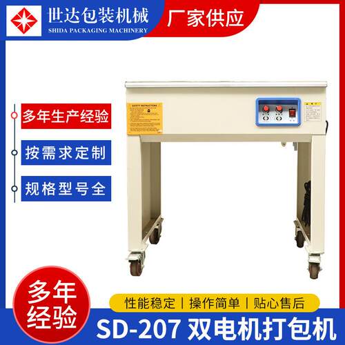 厂家供应半自动高速打包机双电机高台捆扎机快递袋打包机PP带纸箱