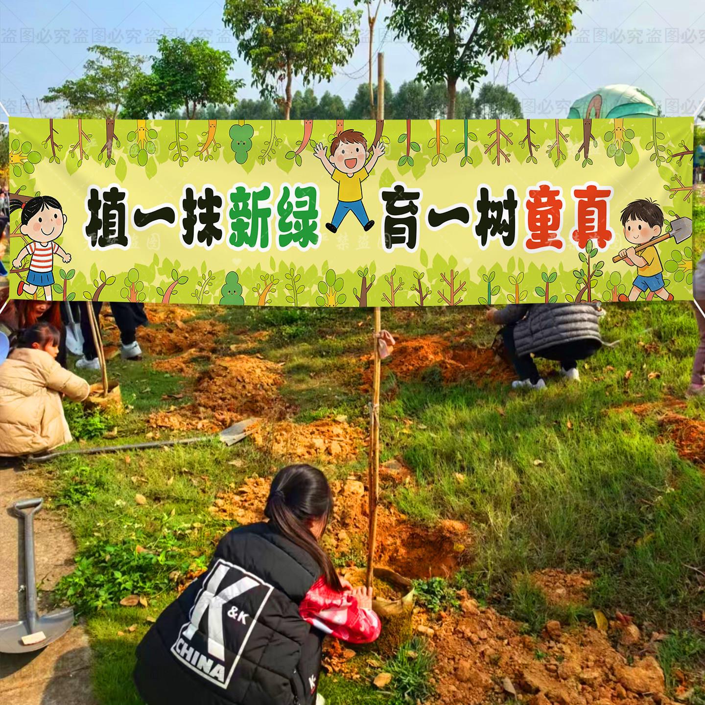 幼儿园植树节横幅学校春游装饰布拍照条幅种树公益活动挂布定制