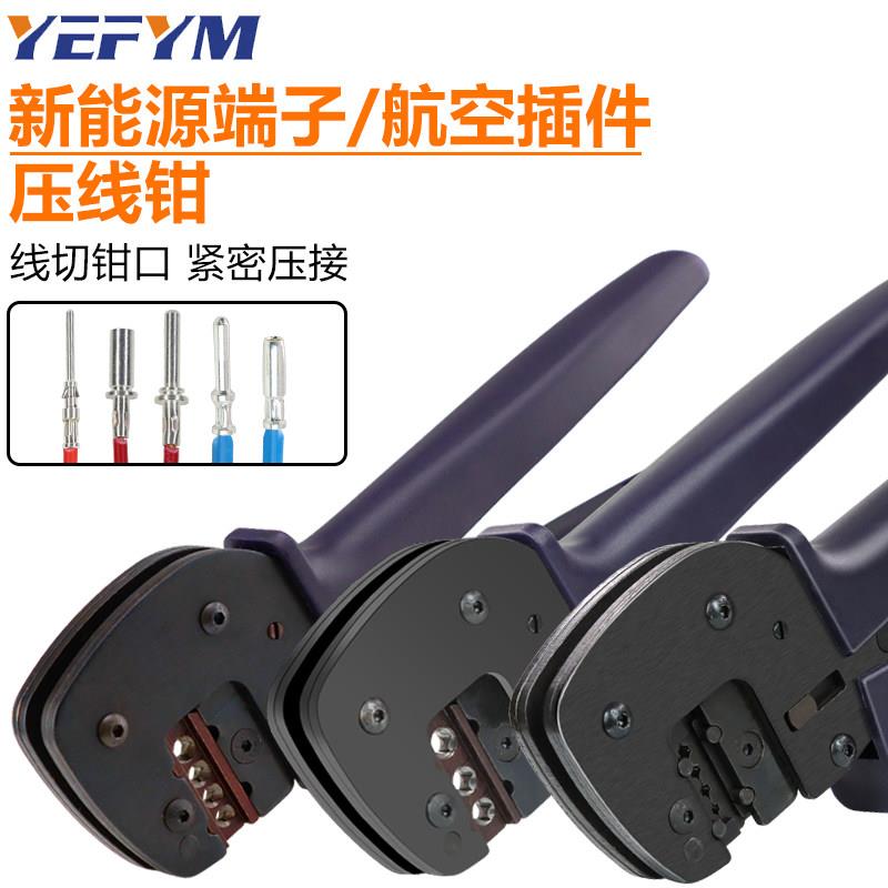 新能源端子航空端子小黑夹压线钳重载连接器工具YEP-166/1560/461