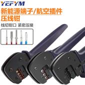新能源端子 461 航空端子小黑夹压线钳高精度四面压接专用工具YEP
