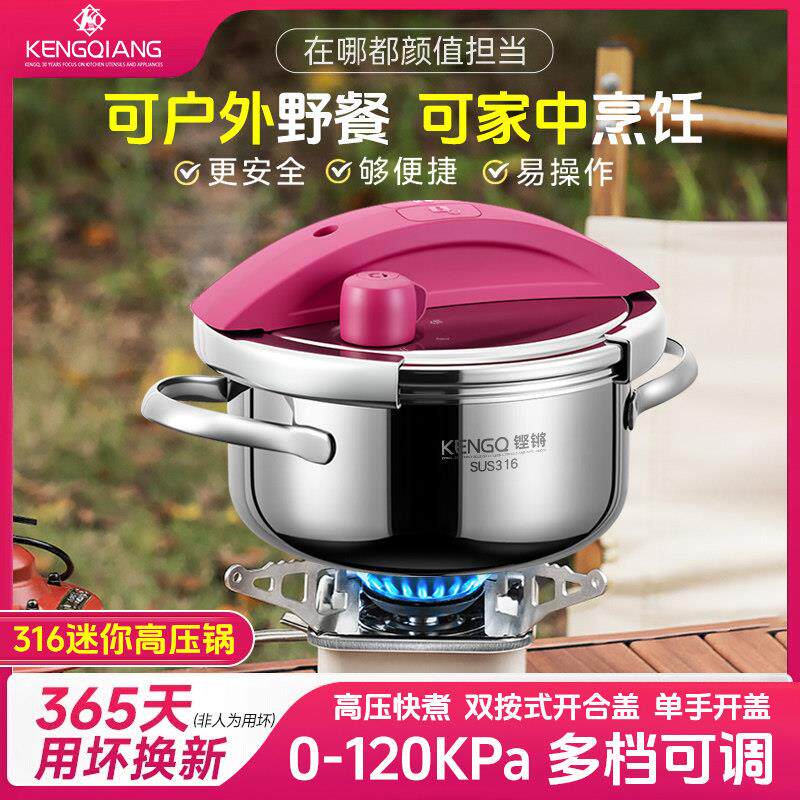 迷你高压锅户外316不锈钢可携式煮饭锅家用电磁炉小型压力锅1-2人