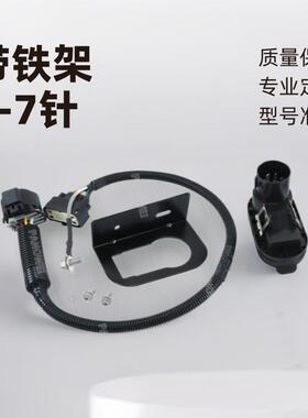 厂家直供 9L3Z-15A416-A 带铁架4-7针拖车牵引线束连接器套件