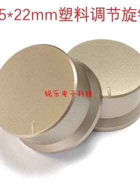 塑料旋钮45x22mm草帽型金色花轴D轴电位器功放面板音响调节旋钮