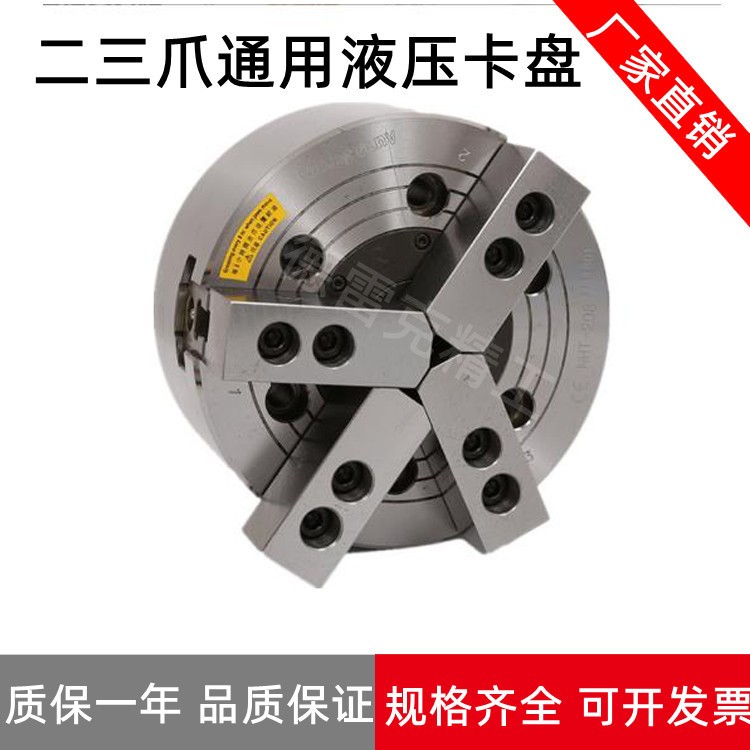 8寸液压卡盘 YK2/3二爪三爪共用通用中空油压夹头
