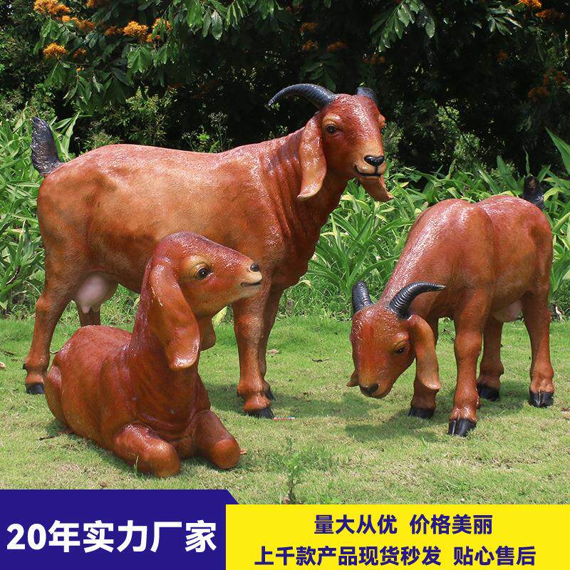 玻璃钢仿真羊雕塑户外农场乡村美化装饰模型动物波尔山羊大型摆件