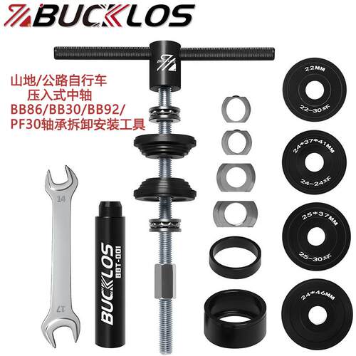 山地公路车压入式中轴BB86/BB30/BB92轴承拆卸安装工具自行车配件