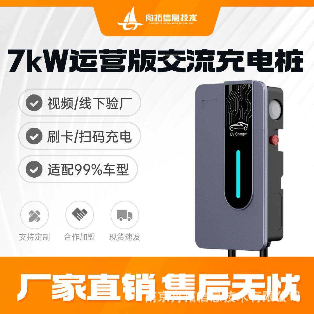 新能源充电桩7kw电动汽车充电器比亚迪埃安智能五菱通用家用