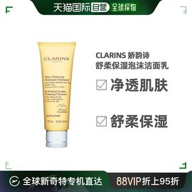 欧洲直邮clarins娇韵诗温和泡沫，洁面霜125ml清洁补水保湿平衡水油