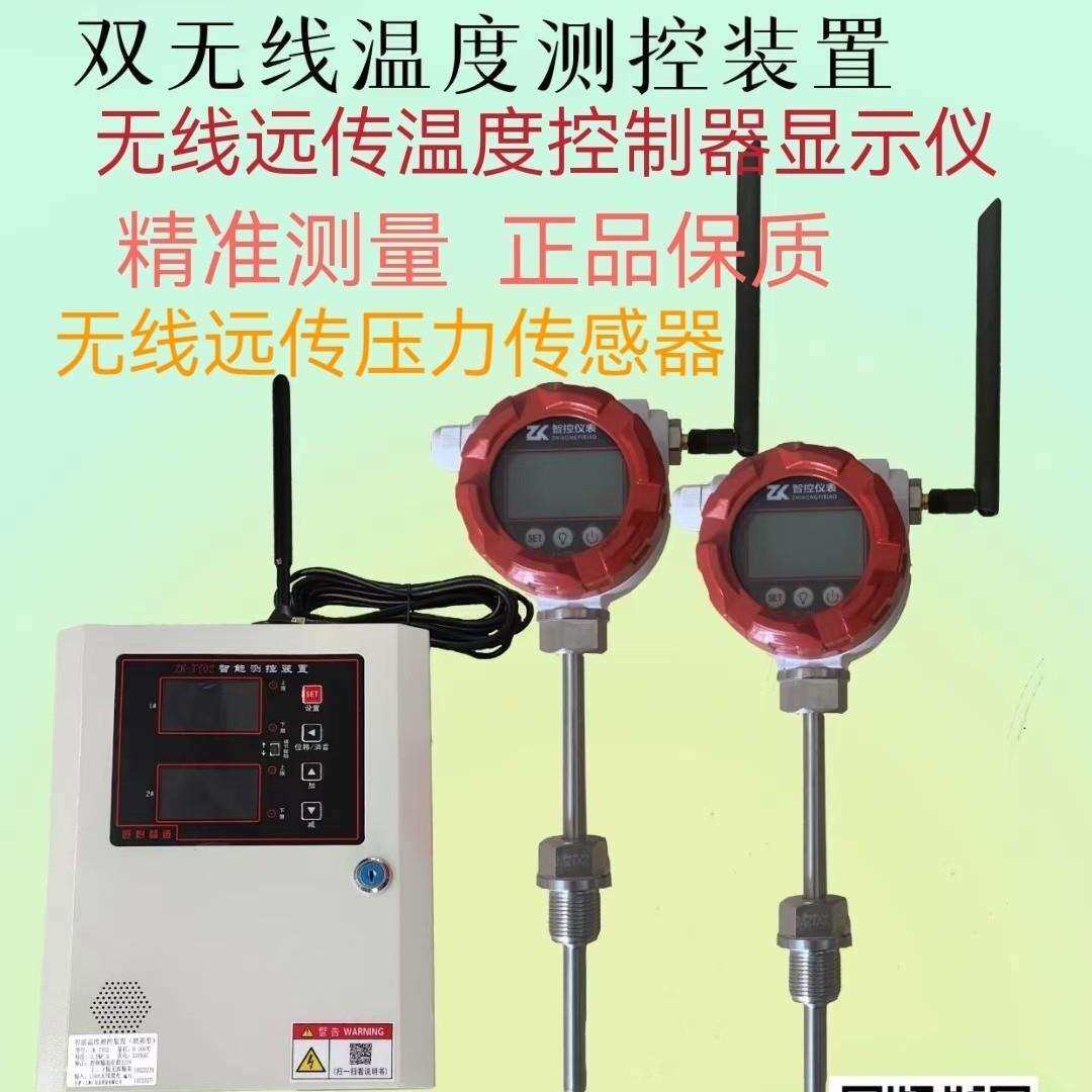 无线远传温度压力变送器高精度防爆无线远传压力变送器温度变送器