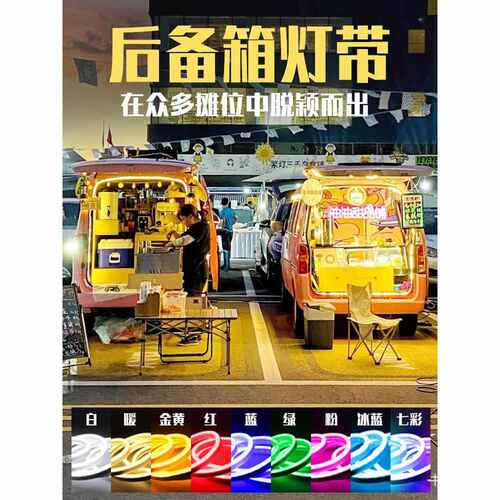 后备箱摆摊灯带夜市集市氛围汽车后尾箱USB室外自粘led装饰灯
