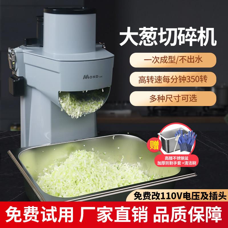 碎葱神器切菜机商用切葱机葱沫粒水饺馅电动面 面馆烧麦切葱花机