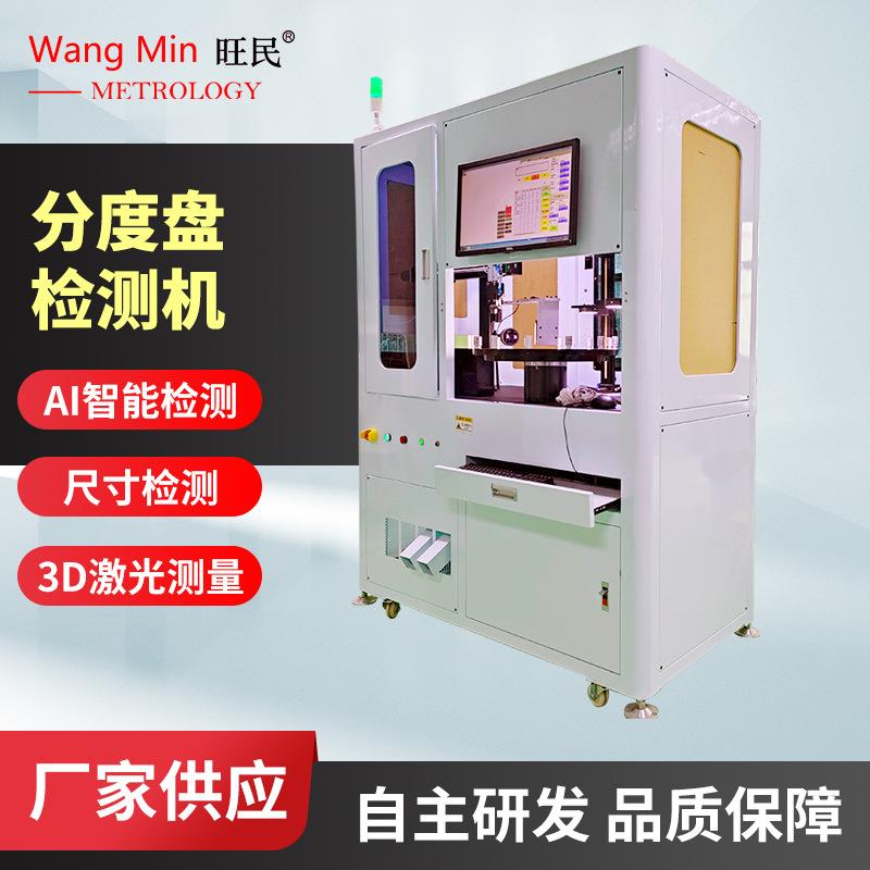 金属外观缺陷检测机电子元器件光学影像筛选机自动外观尺寸全检机
