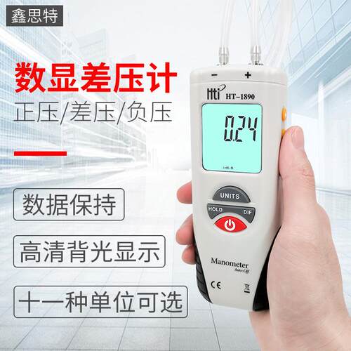 鑫思特HT-1890 手持式数字差压计 气压计 压差表 压力计
