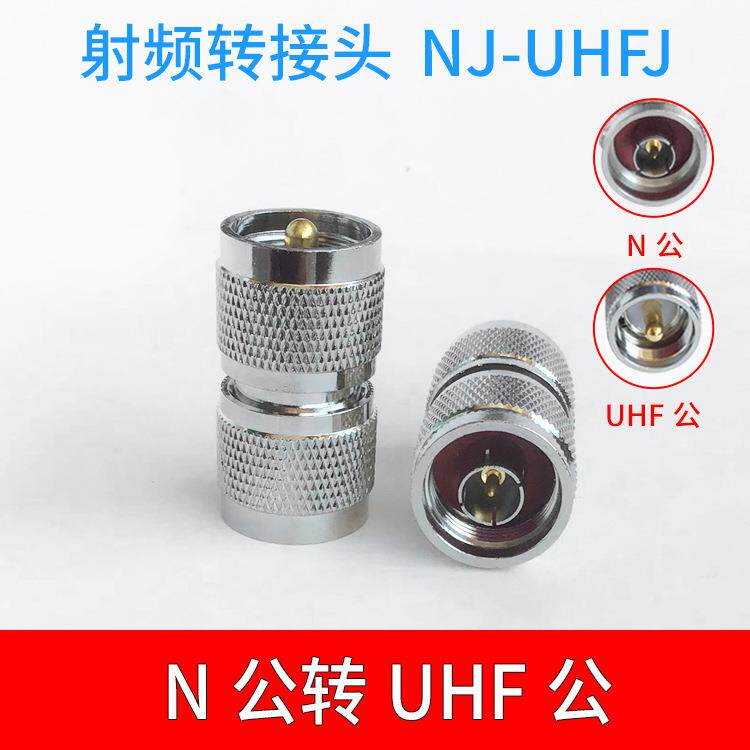 N型高频同轴连接器N公转UHF公UHF/N-JJ50欧姆SL16公转接头NJ-UHFJ