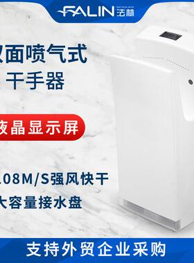 法林喷气式烘手机 高速感应双面干手器商用卫生间智能显示烘手器