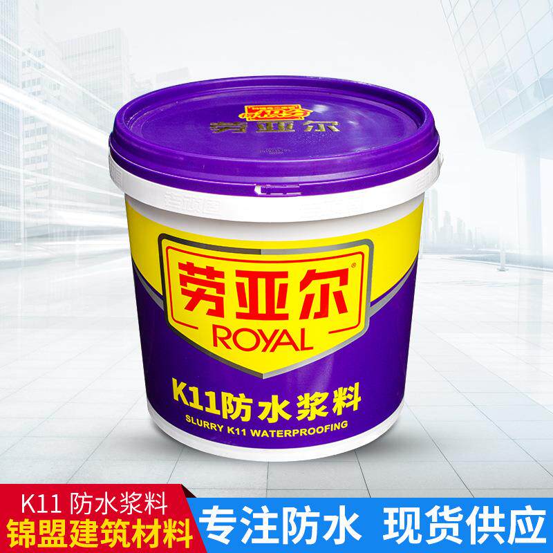 劳亚尔防水涂料k11刚性防水涂料K11柔性防水涂料厨房卫生间屋