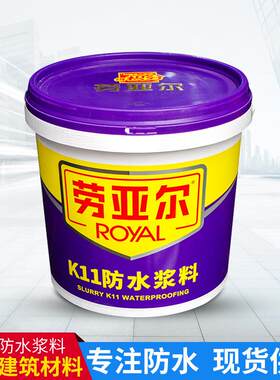 劳亚尔防水涂料k11刚性防水涂料K11柔性防水涂料厨房卫生间屋