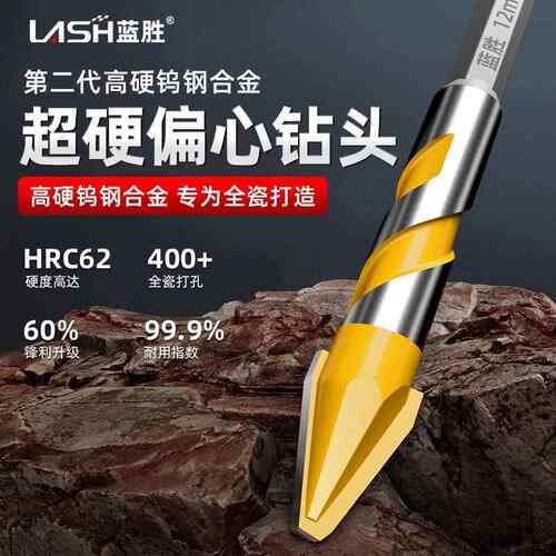 新款直销偏心钻头歪头超硬瓷砖打孔专用混凝土玻璃三角水泥墙手电