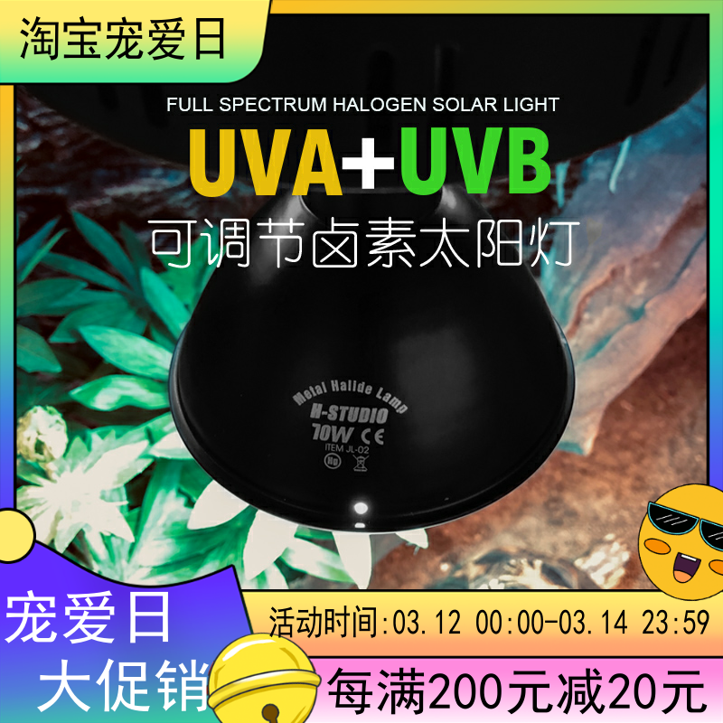 DH箱用爬虫金卤灯爬宠陆龟蜥蜴仿日光全光谱UVA UVB高显色太阳灯